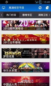 高清综艺节目